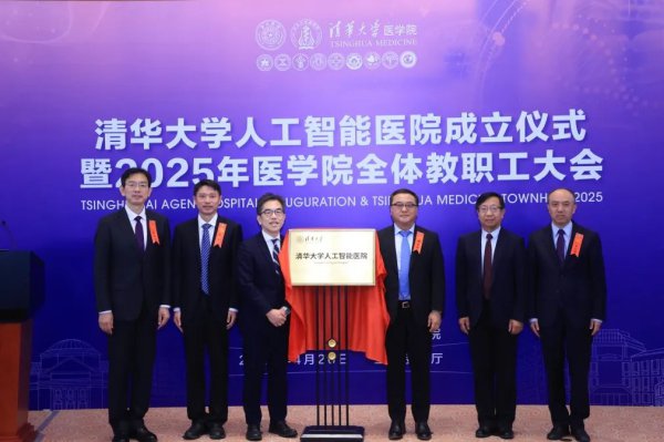 黄色大片片免费在线无码 清华大学，设置“东谈主工智能病院”！