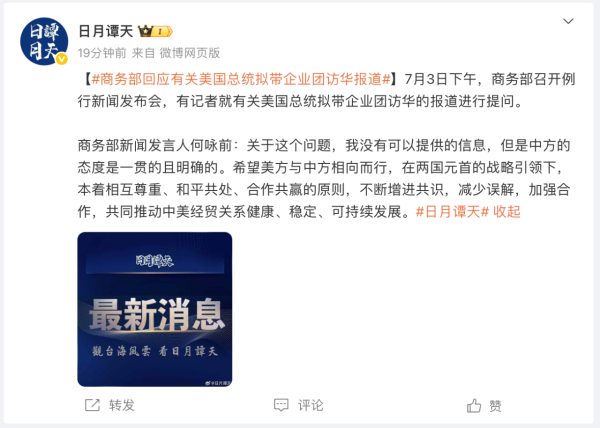 好意思国总统拟带企业团访华？中方汇报