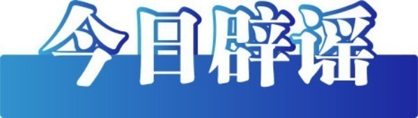本日辟谣：“四川峨眉山东说念主猴大战，猴王被就地击毙”系坏话