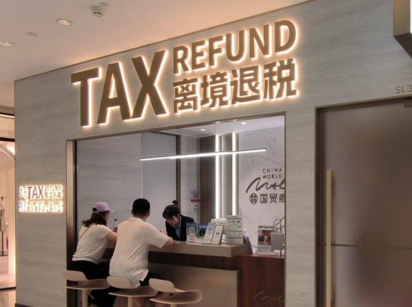 群众入境游客来北京，可“碰一下”退税