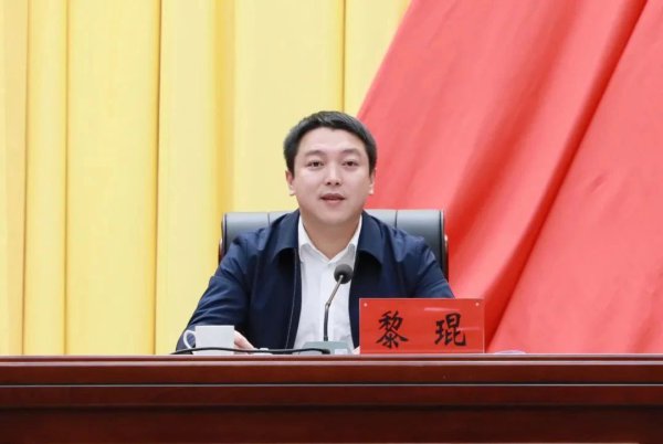 “85后”正县级黎琨，拟提名为县（市、区）长候选东说念主