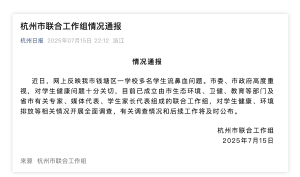 杭州：一学校多名学生流鼻血，开展全面看望