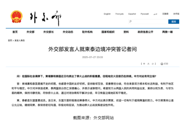 酬酢部就柬泰边境破损发声