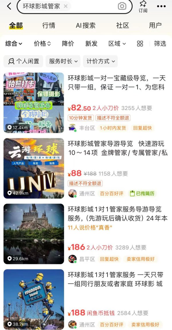 花几百元带你游众人影城，找陪玩“管家”靠谱吗？