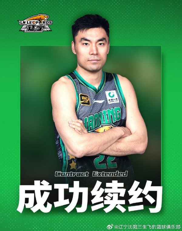 辽篮官宣功勋宿将李晓旭续约：20年前CBA菜鸟赛季