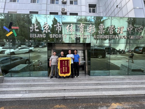 北京体彩渠谈部：夯实安全根基赋能一线高效不停